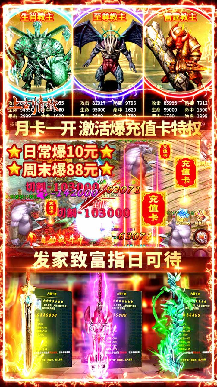 上古情歌BT手游
