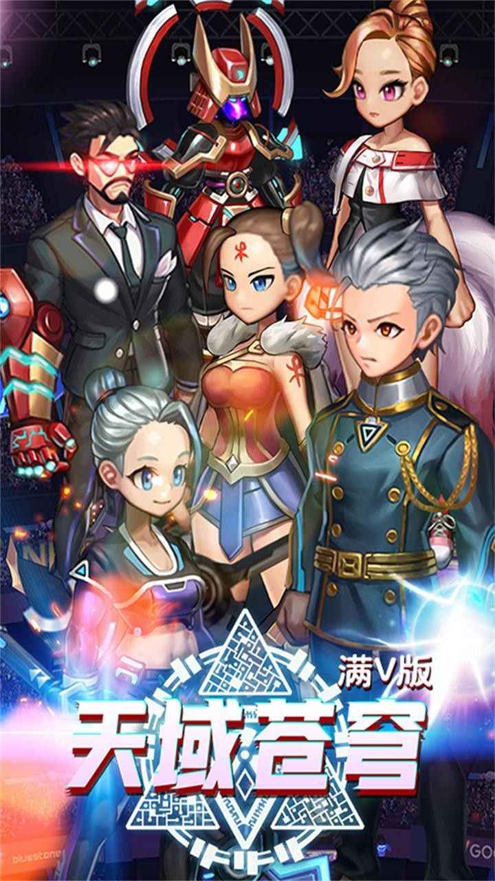 天域苍穹BT满V版手游