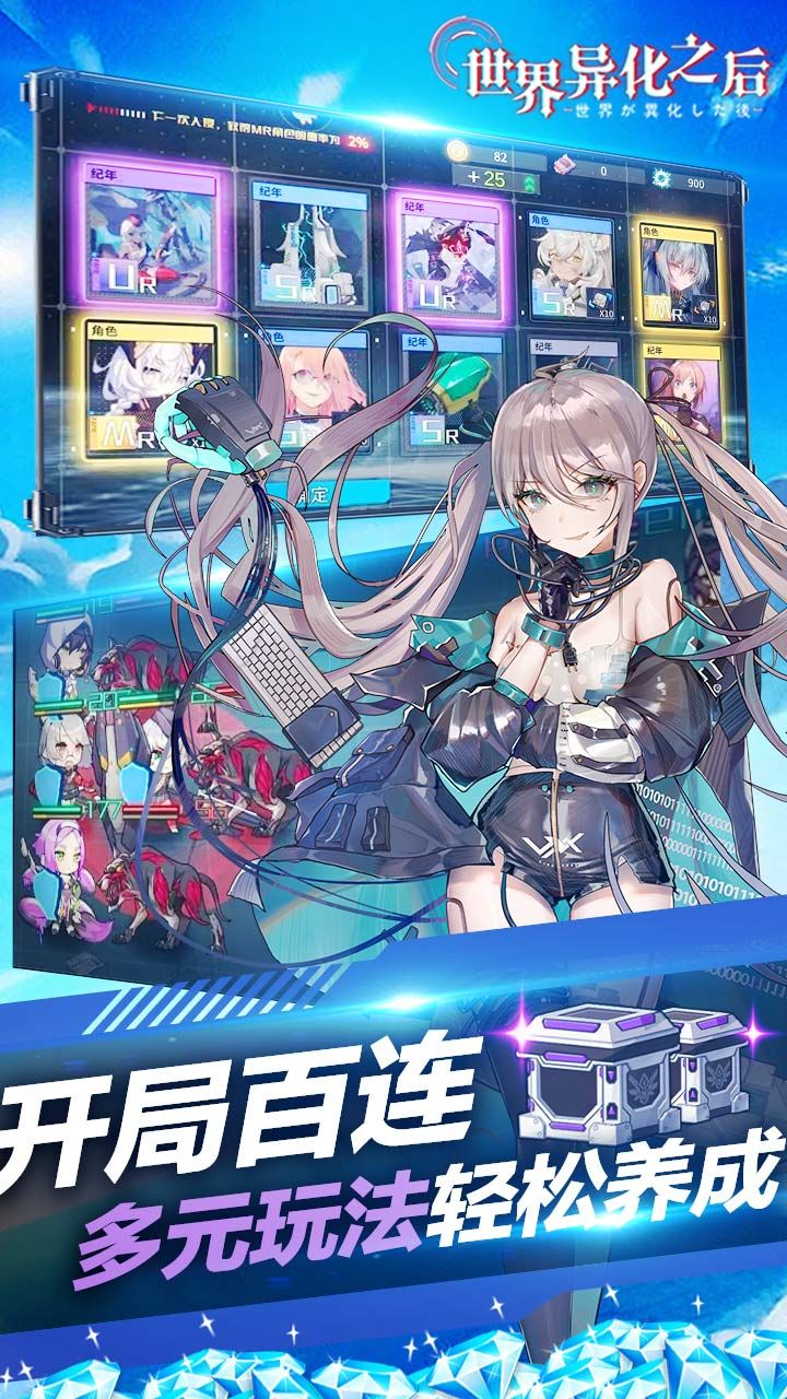 异化之地手游