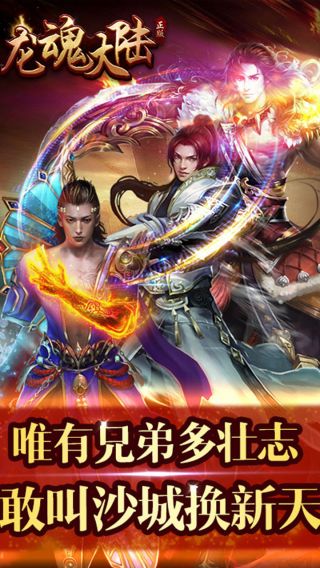 龙魂大陆满V手游