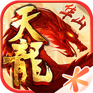 永恒屠龙手游