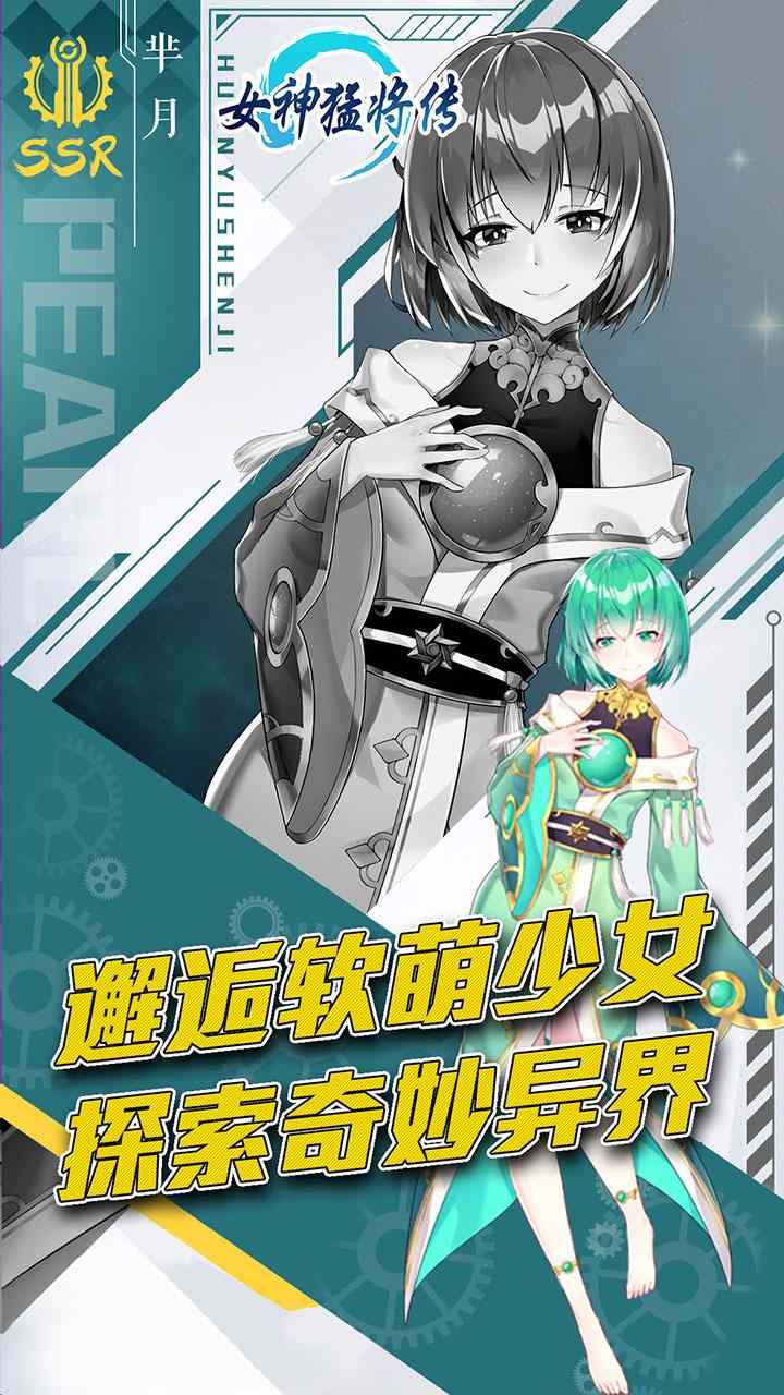 女神猛将传BT特权版手游