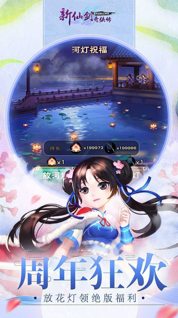 新仙剑奇侠传安卓手游