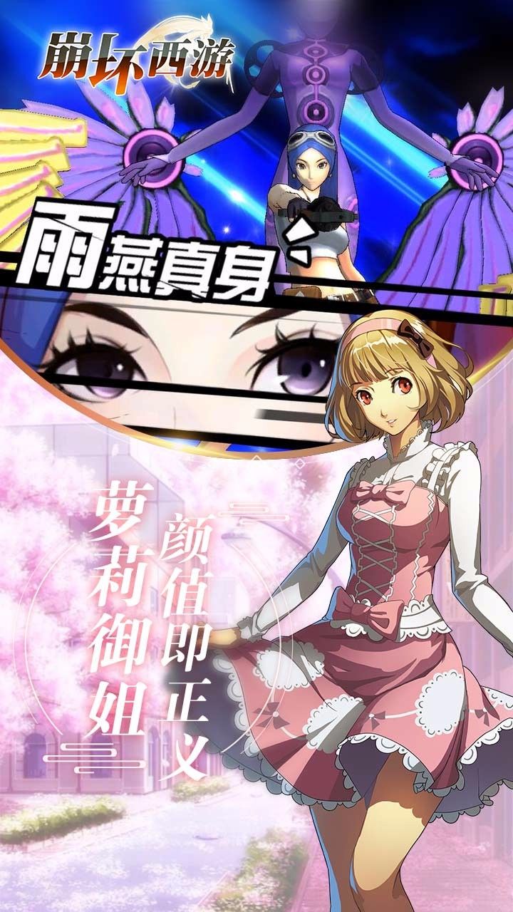 崩坏西游满V版手游