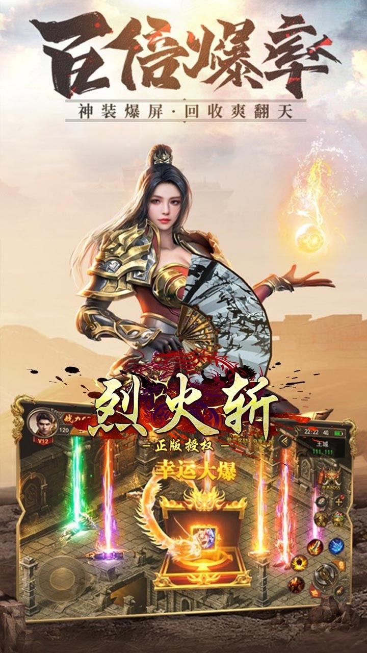 烈火斩BT手游