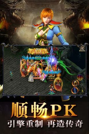 复古传奇单机版手游