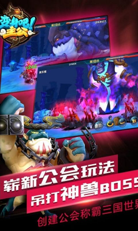 变身吧主公手游