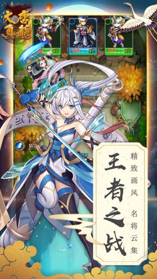 大唐真龙手游