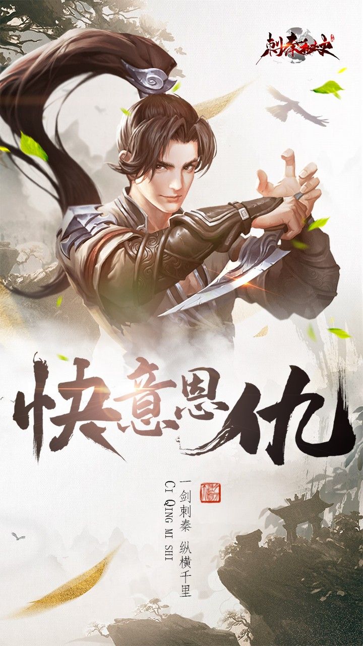 刺秦秘史手游