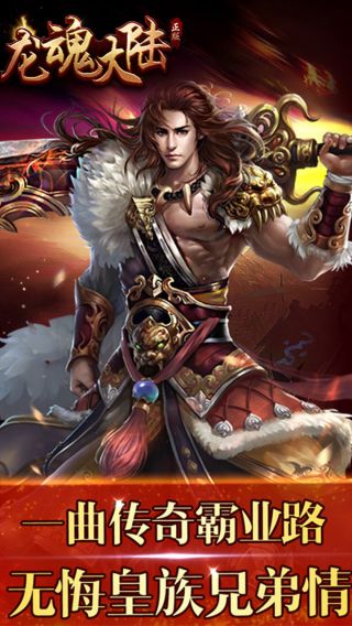 龙魂大陆满V手游