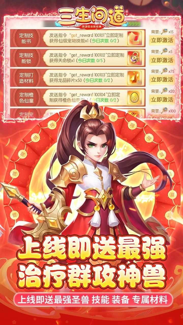 三生问道手游
