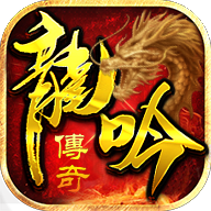 180纯复古传奇手游
