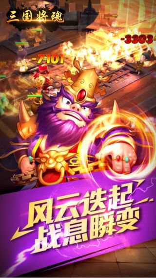 三国将魂BT送百抽手游