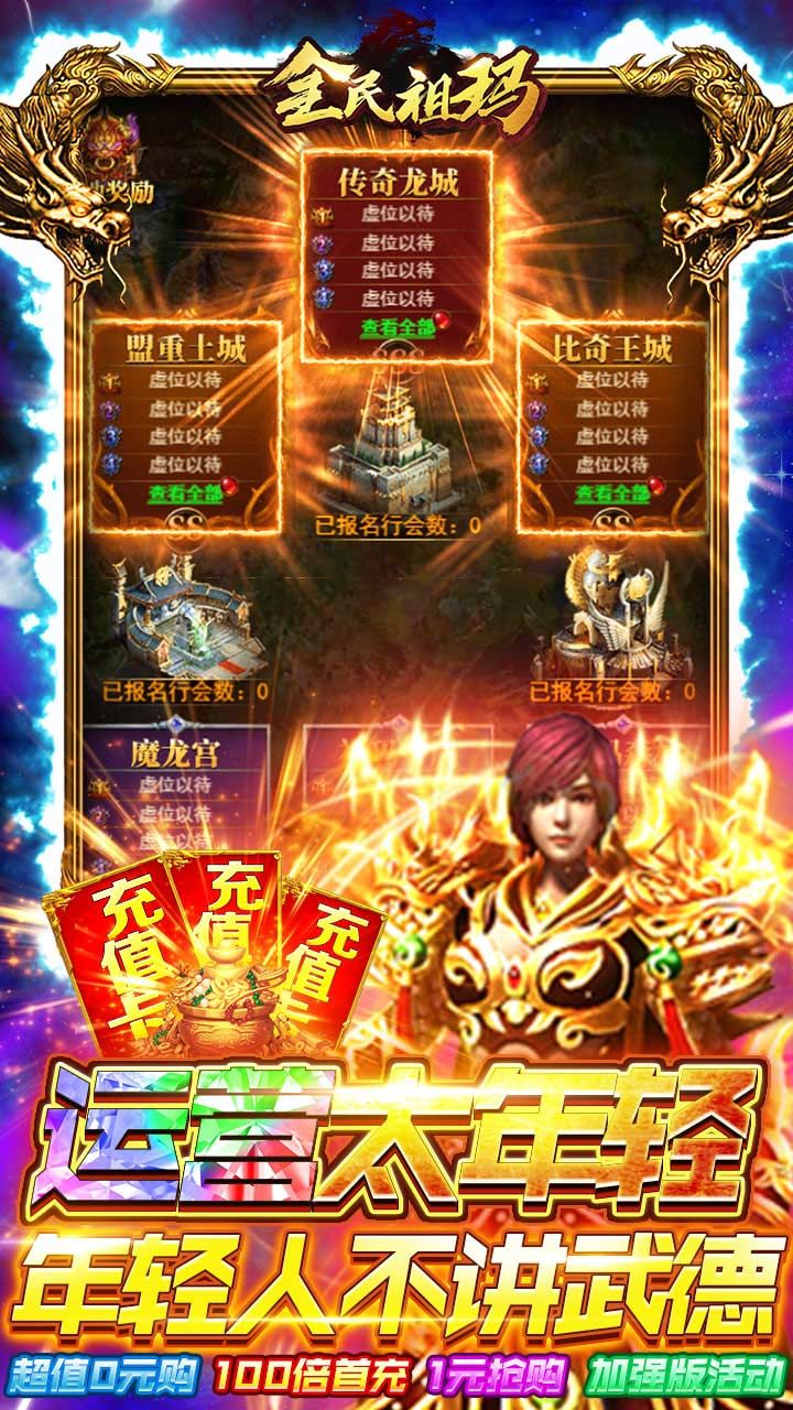 全民祖玛BT爆装加强版手游