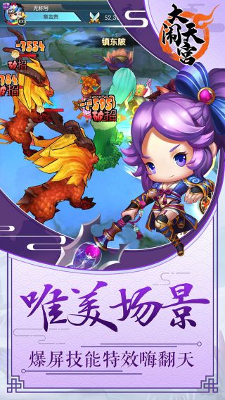 大闹天宫之众神降临手游