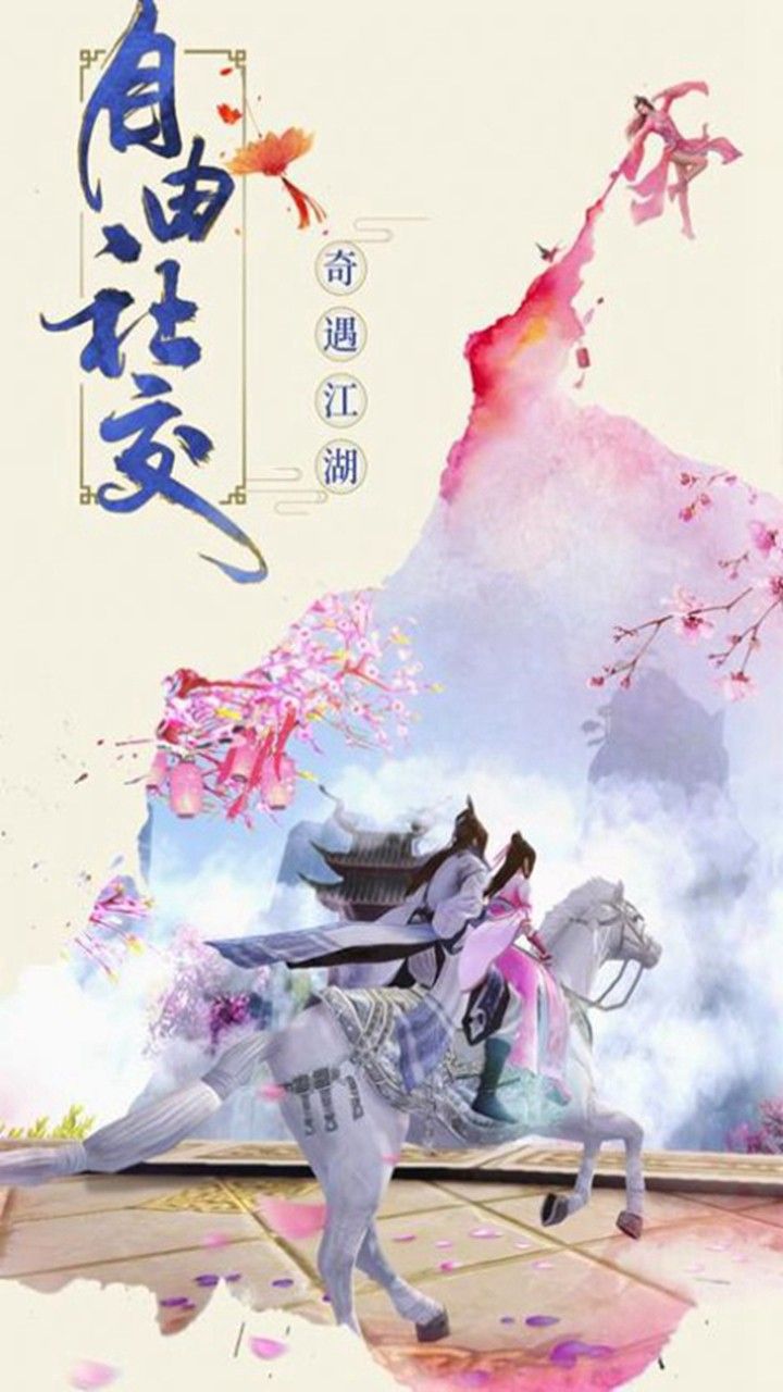 仙侠道手游