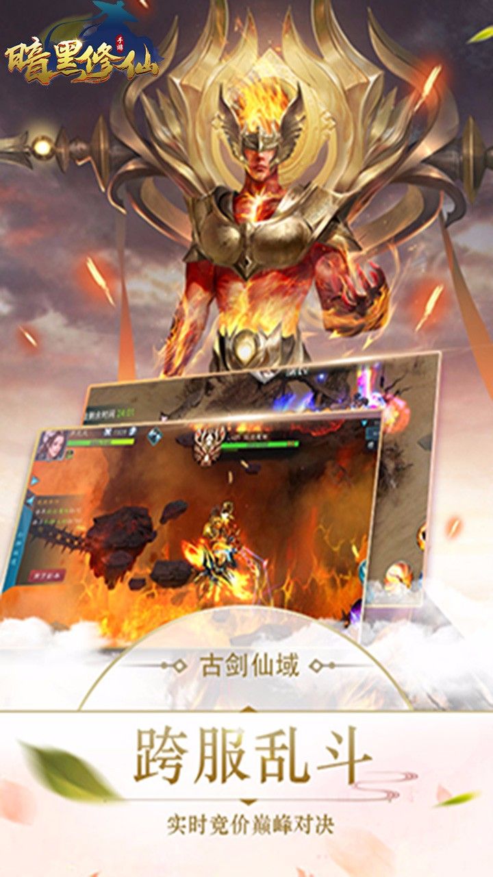 暗黑修仙手游