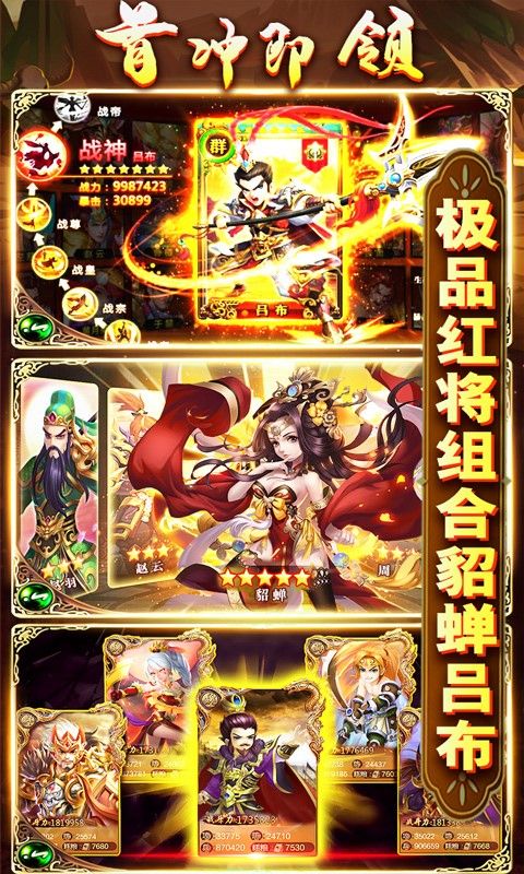 我有上将满V版手游