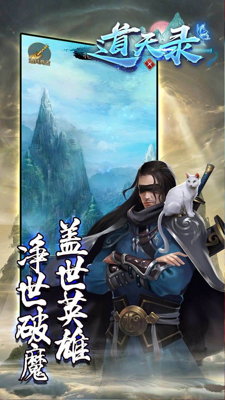 道天录BT闪光版手游