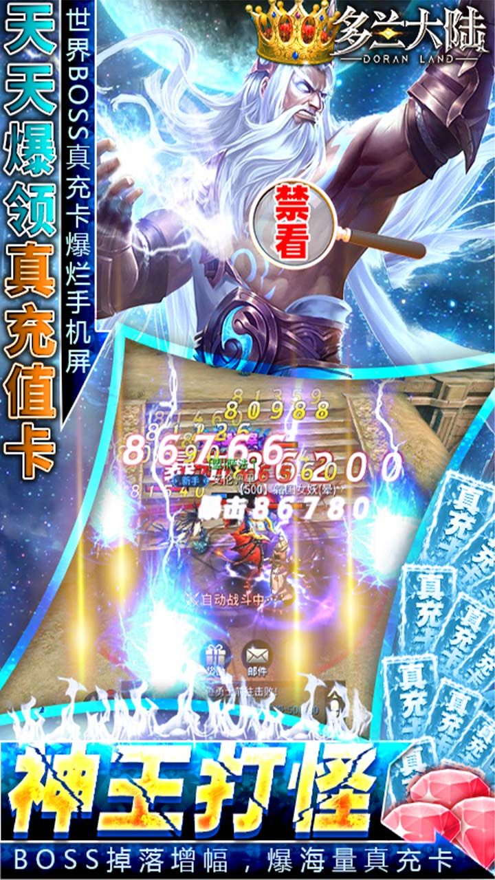 多兰大陆BT高返充值卡手游