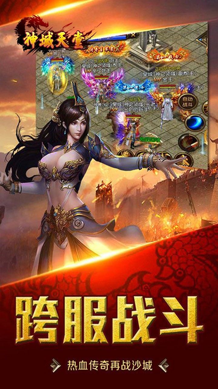 神域天堂BT高爆版手游