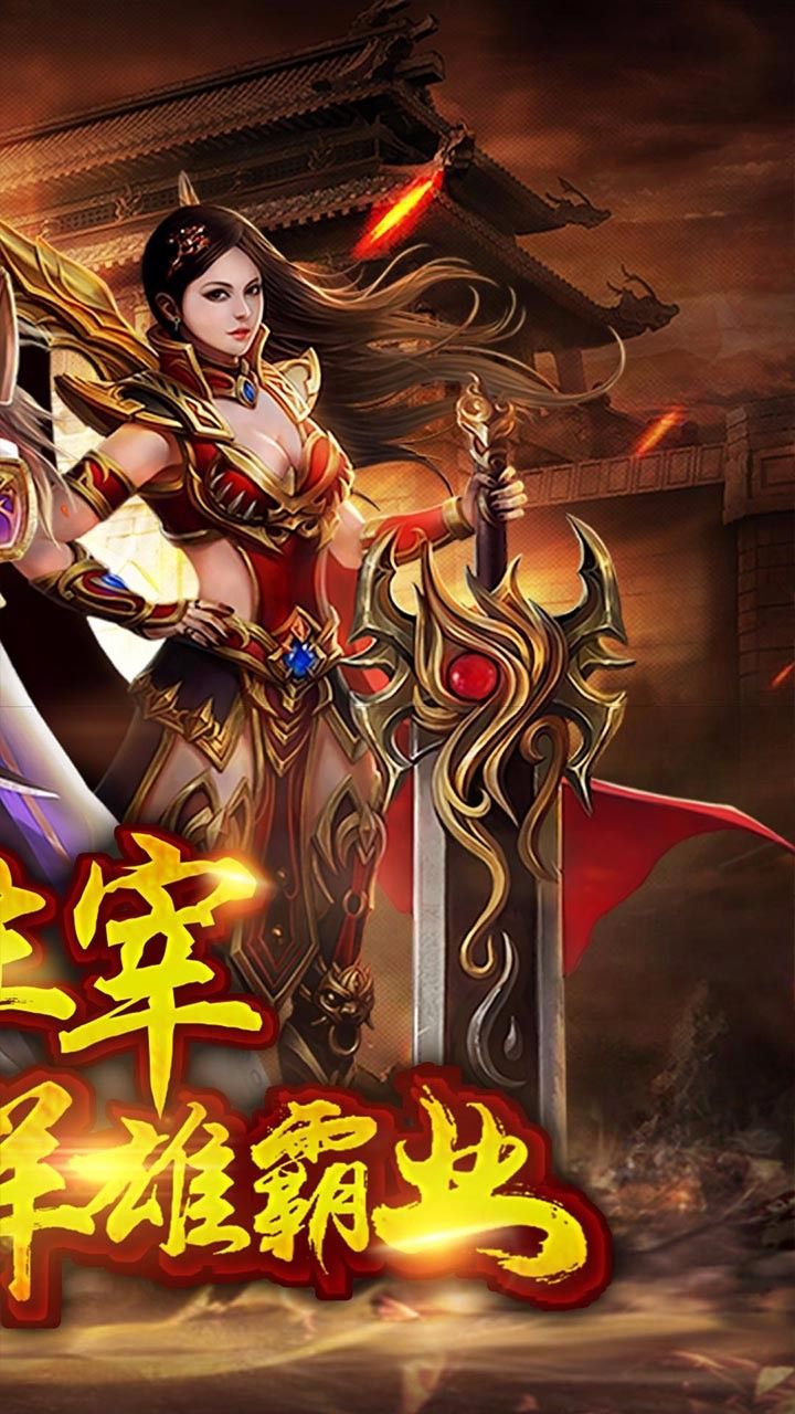 龙城霸业手机游戏手游