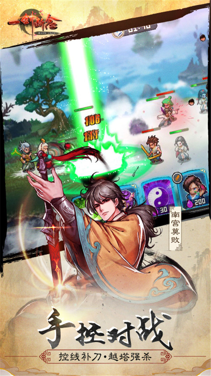 一剑断念OL手游