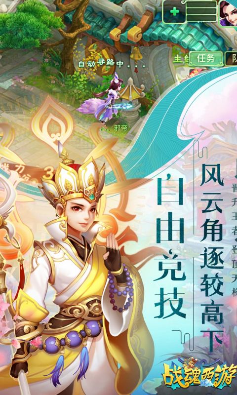 战魂西游BT低价版手游