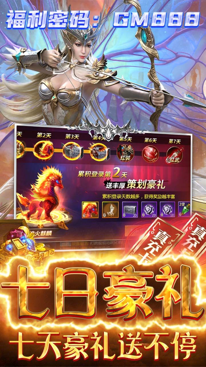 仙魔神域BT爆10万充值手游