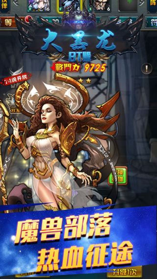 大黑龙手游