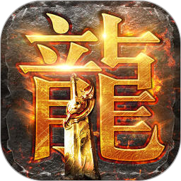 龙城战士手游