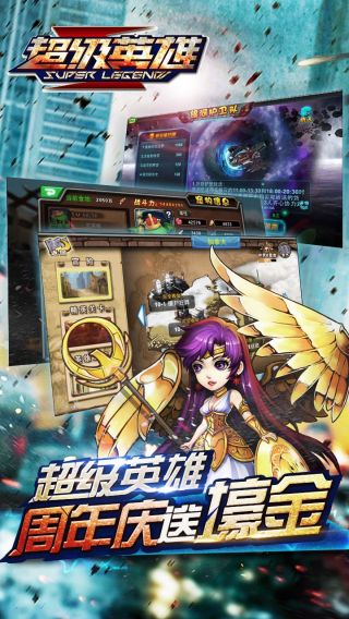 超级联盟手游