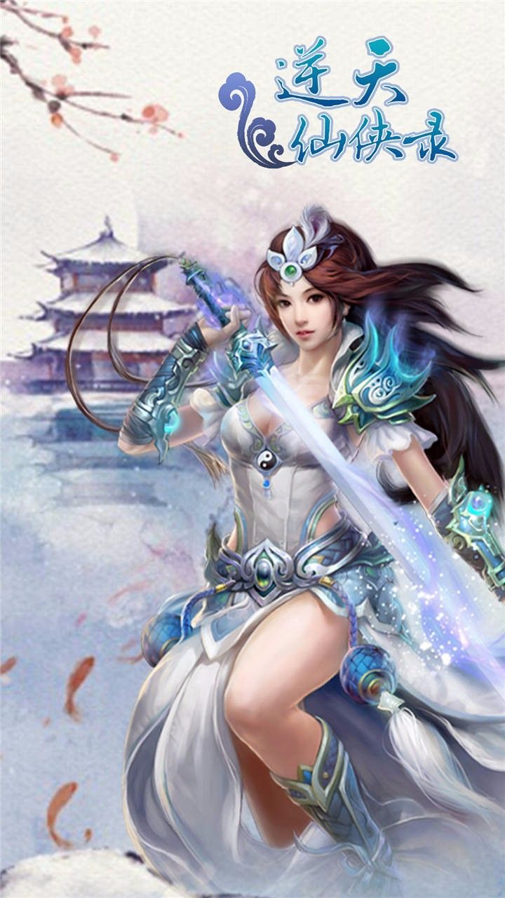 逆天仙缘手游