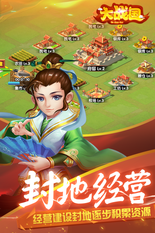 大战国OL手游