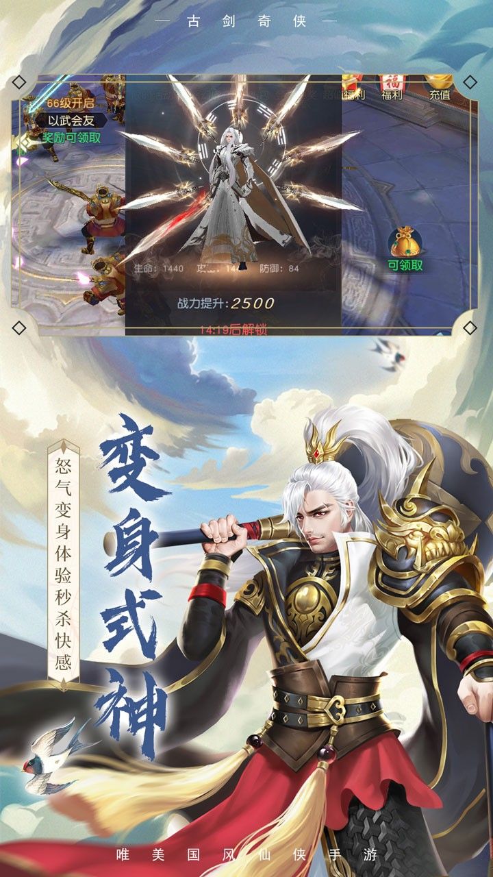 古剑奇闻录手游