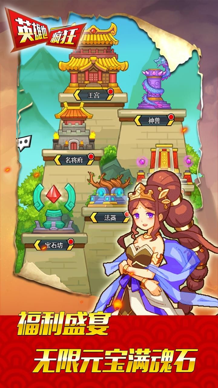 英雄也疯狂H5手游