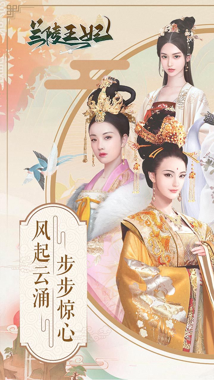 兰陵王手游