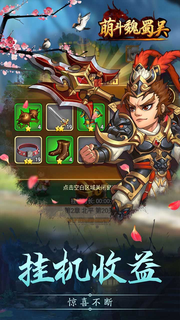 萌斗魏蜀吴BT至尊商城手游