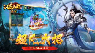 汉武王朝手游