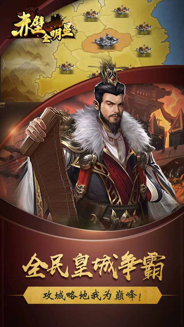 赤壁全明星手游