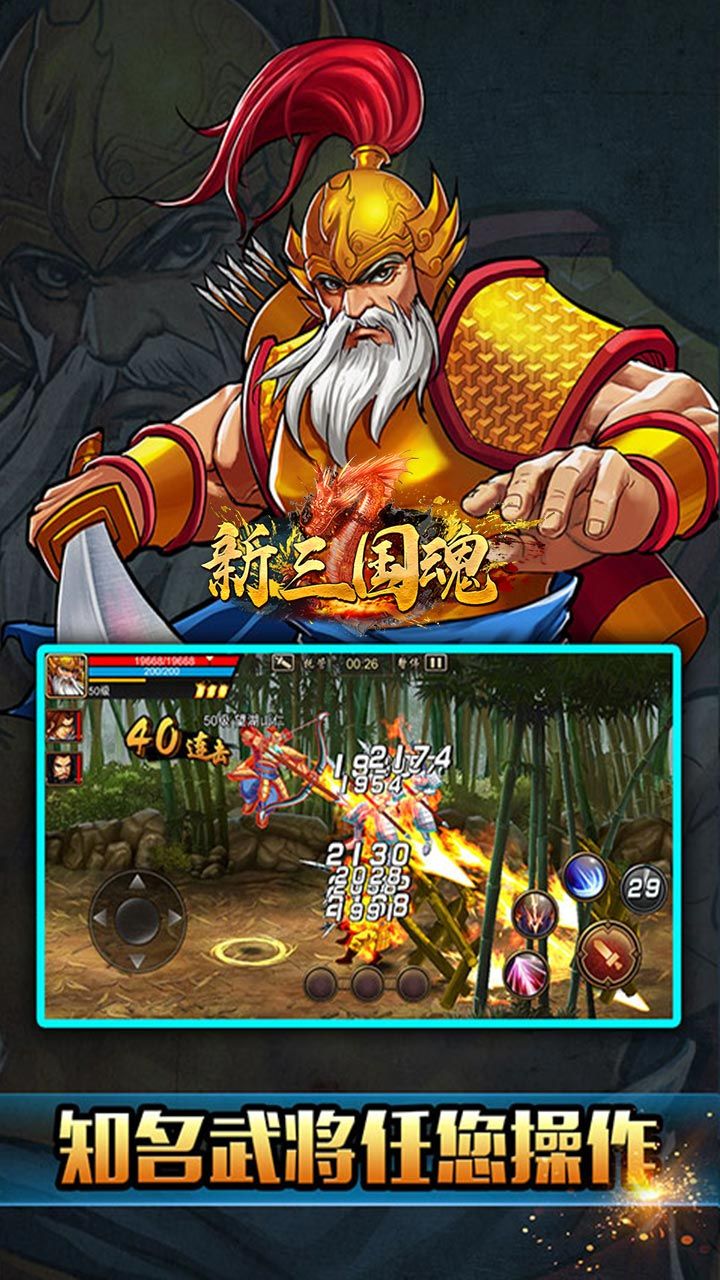 新三国魂BT送神将手游