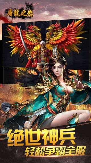 屠龙之怒手游
