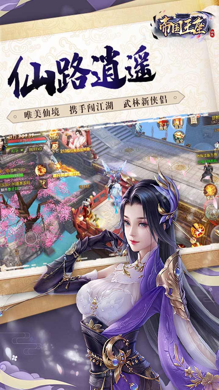 帝国王者归来手游