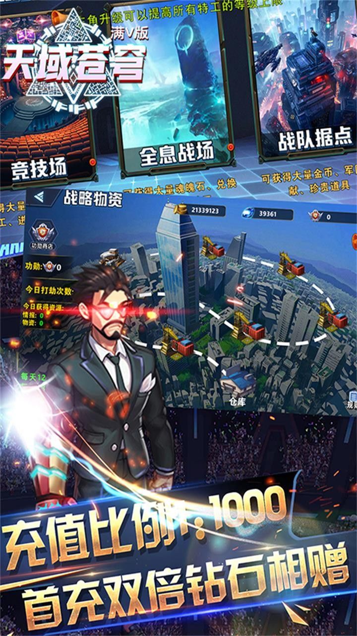 天域苍穹BT满V版手游
