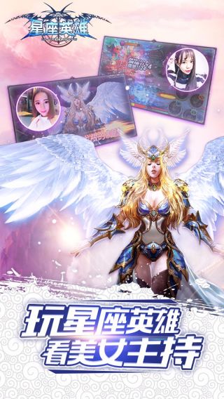 星座英雄H5手游