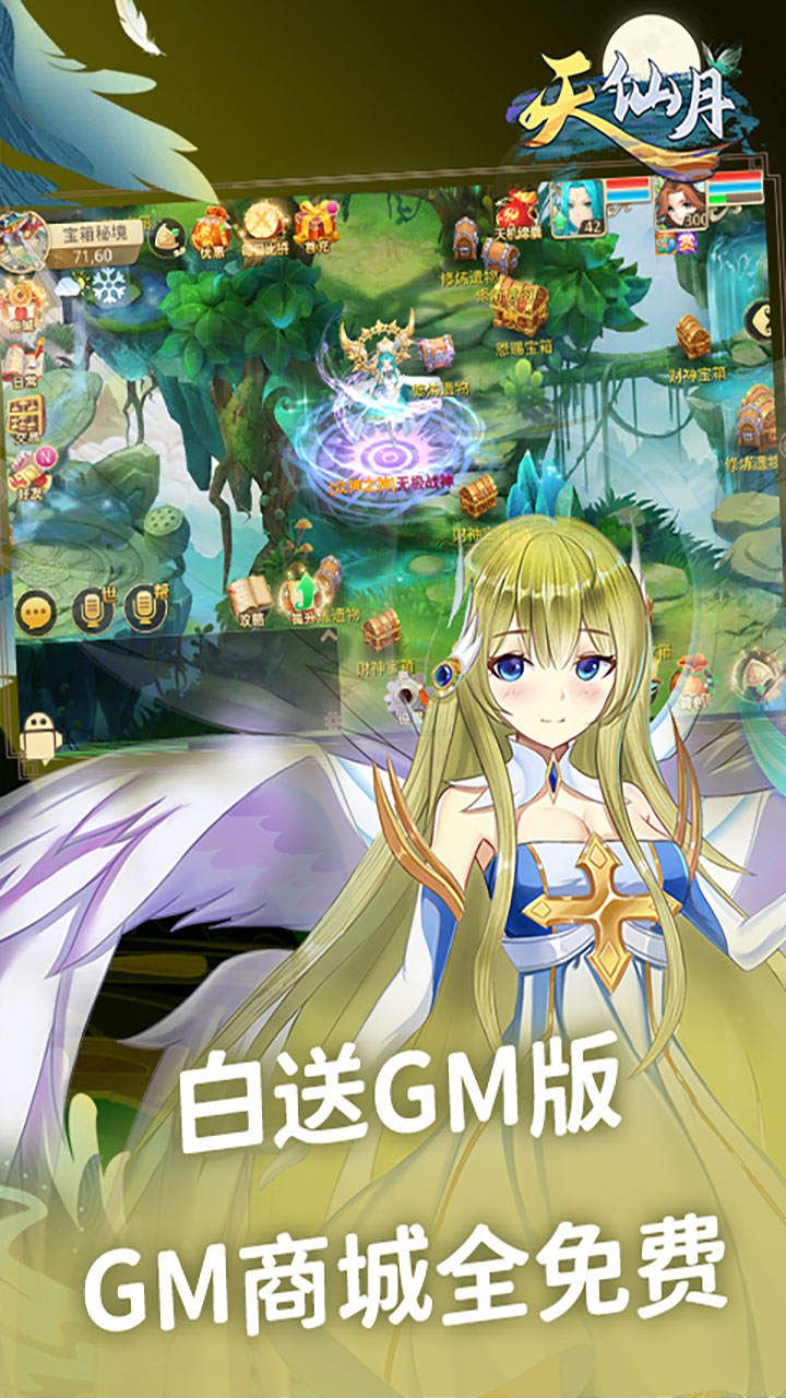 天仙月BT千倍特权手游