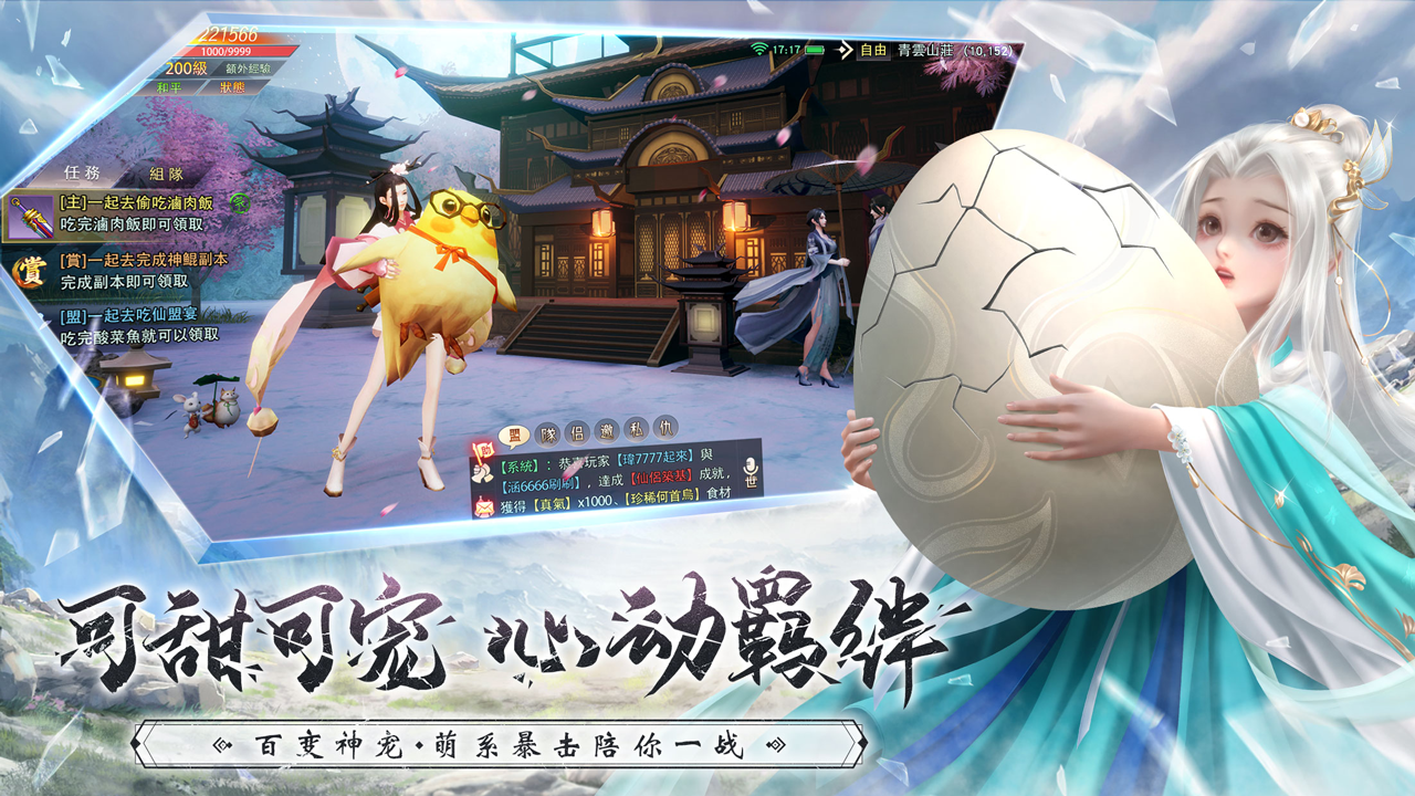 仙梦奇缘手游