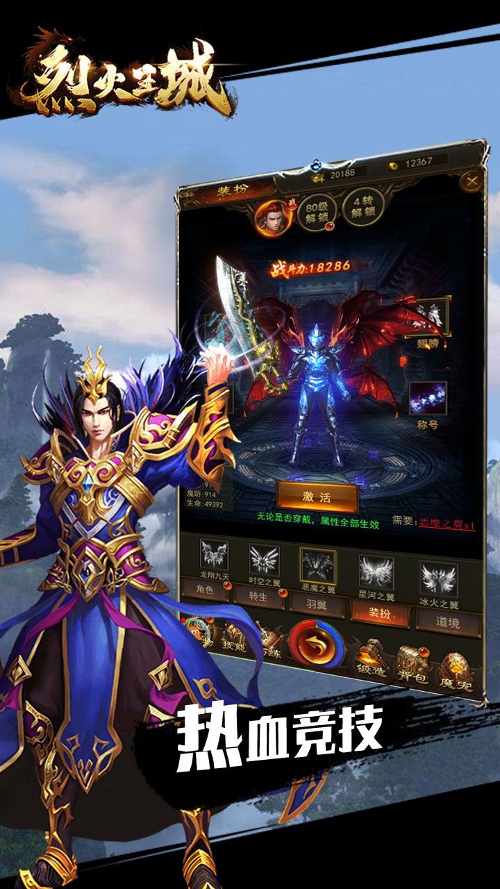 风爆远征之烈火王城手游