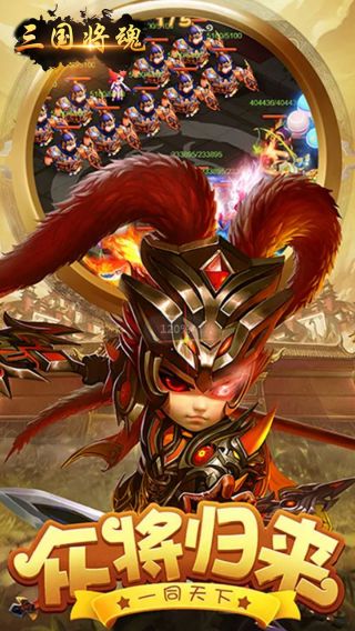 三国将魂BT送百抽手游