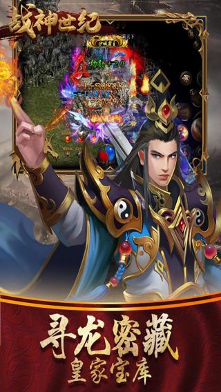 战神世纪星耀版手游